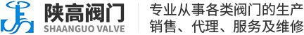 【官网】武汉陕高阀门机电