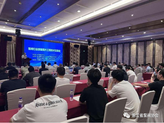 泵阀行业质量提升工程技术交流会在永嘉召开